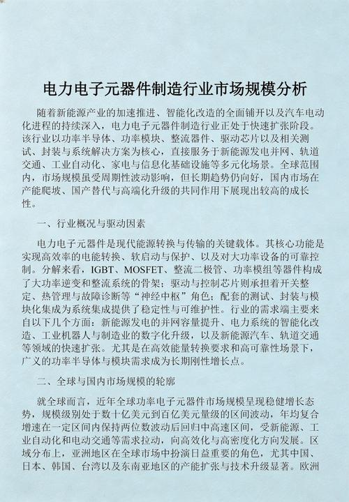 电力电子元器件制造行业市场规模分析